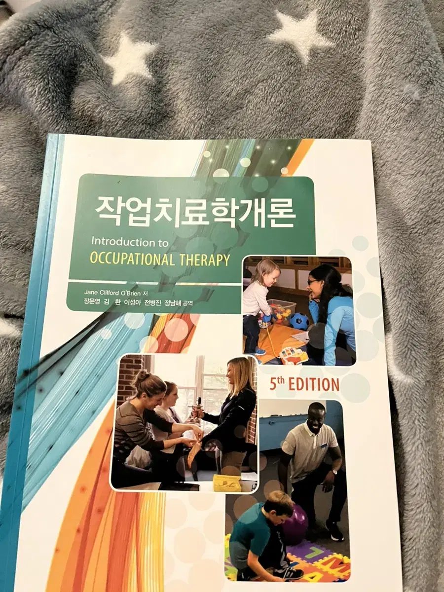 작업치료학개론 교재